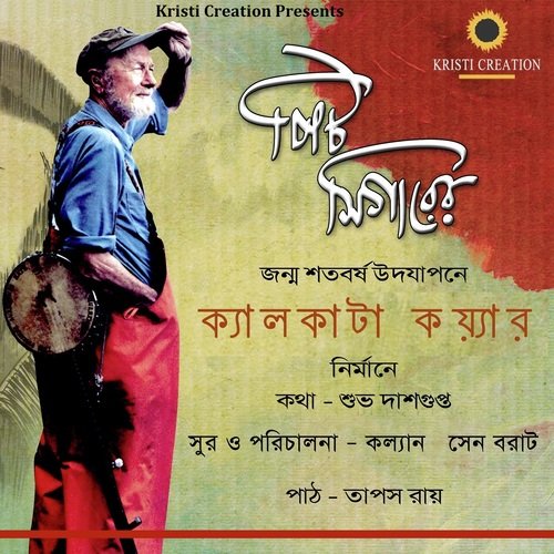 Tapas Roy Songs MP3 Download